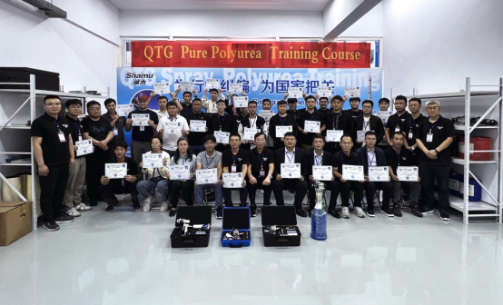 2025年第22期QTG聚脲技術(shù)培訓(xùn)班  （Qtech Training Group，QTG）  招生通知