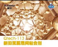 Qtech-113新、舊聚脲層間粘合劑